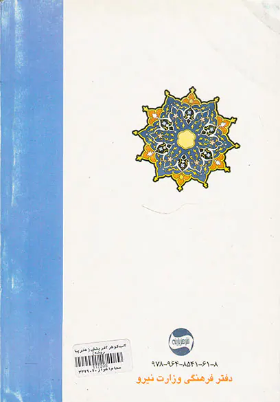 آب گوهر آفرینش